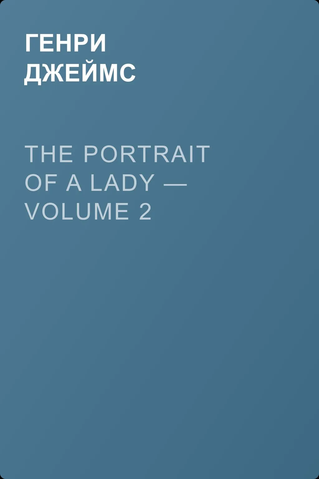 The Portrait of a Lady — Volume 2 — обложка книги