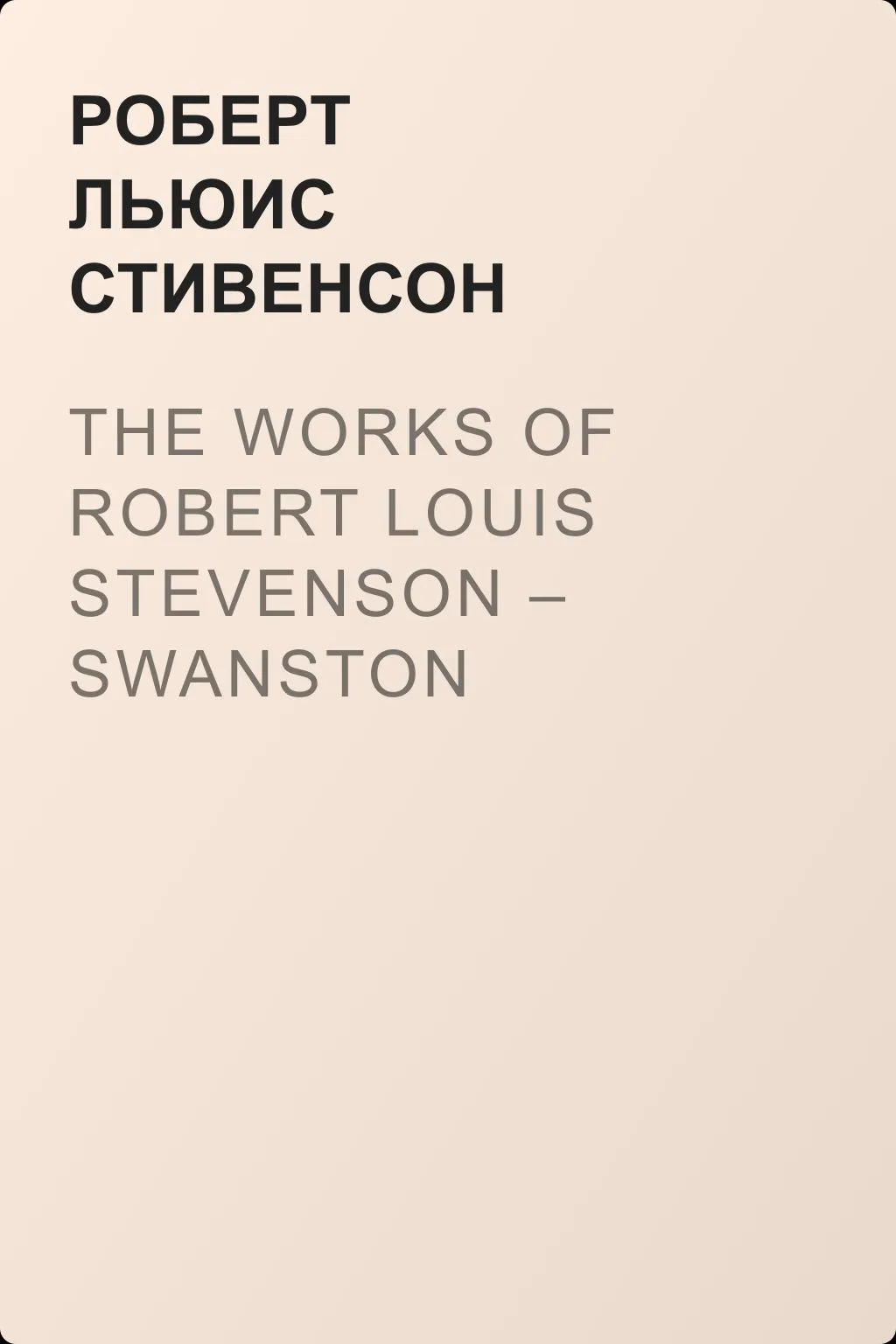 The Works of Robert Louis Stevenson – Swanston Edition. Volume 15 — обложка книги