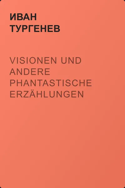 Visionen und andere phantastische Erzählungen — обложка книги
