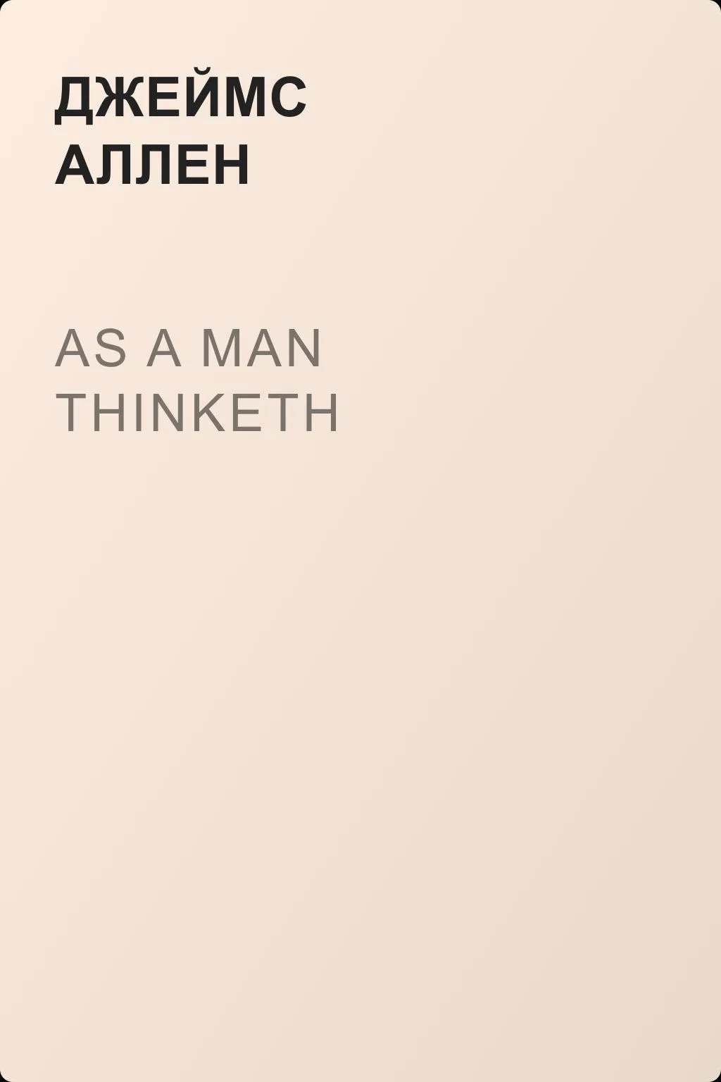 As a Man Thinketh — обложка книги
