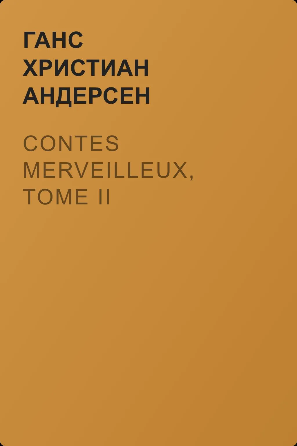 Contes merveilleux, Tome II — обложка книги