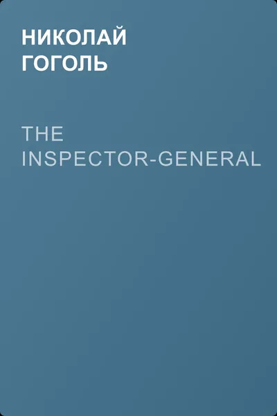 The Inspector-General — обложка книги