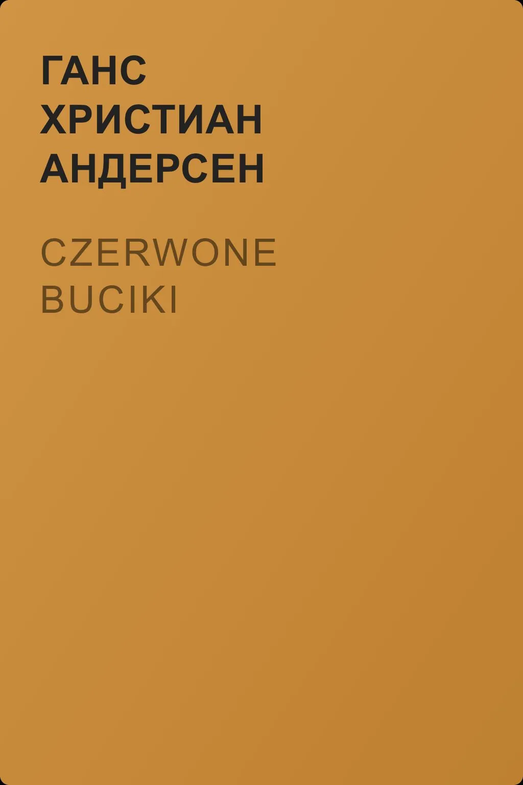 Czerwone buciki — обложка книги