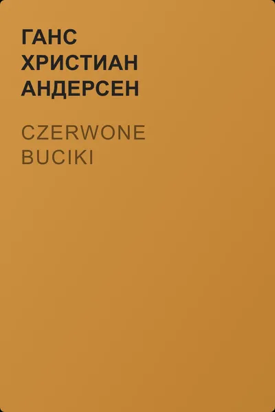 Czerwone buciki — обложка книги