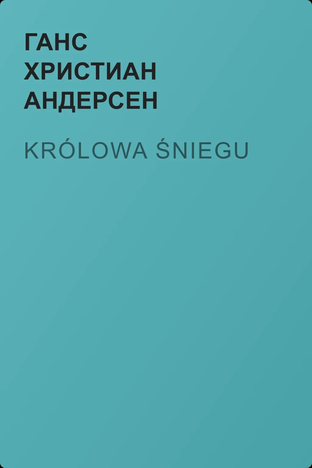 Królowa śniegu — обложка книги