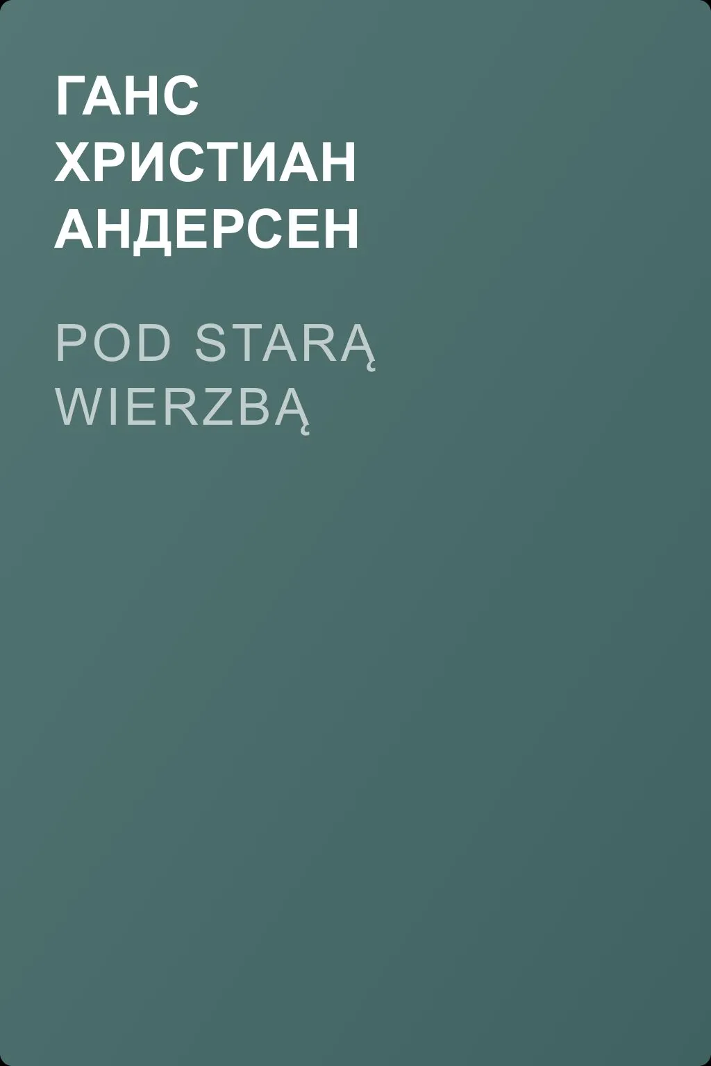 Pod starą wierzbą — обложка книги