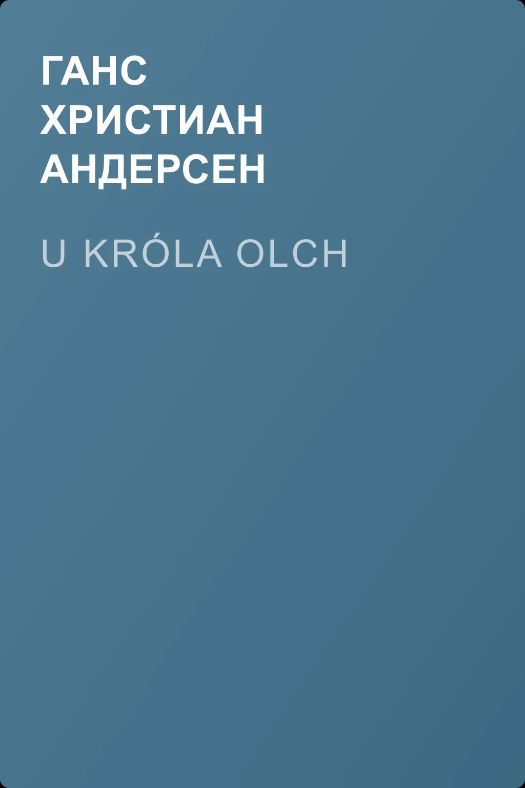 U króla Olch — обложка книги