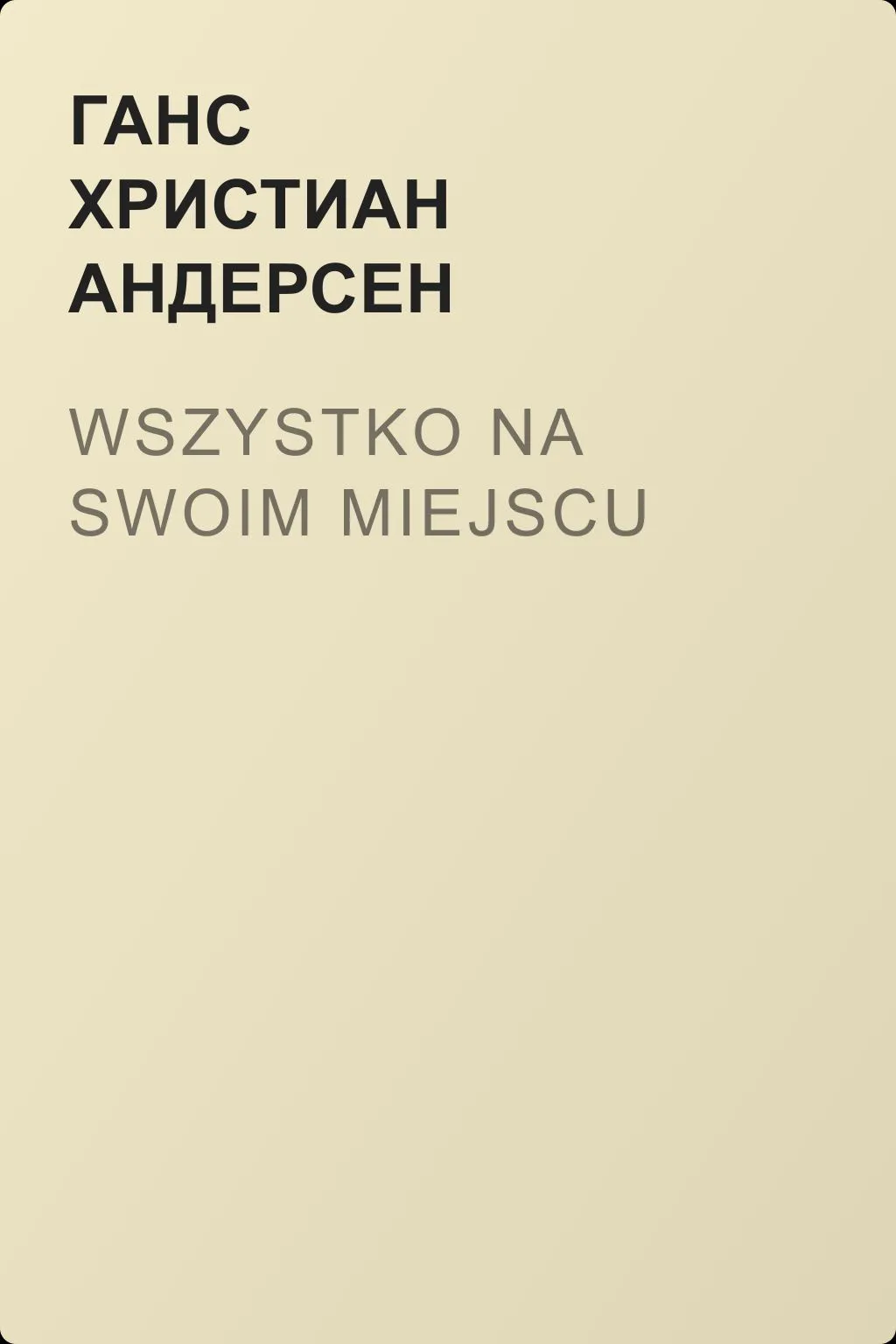 Wszystko na swoim miejscu — обложка книги