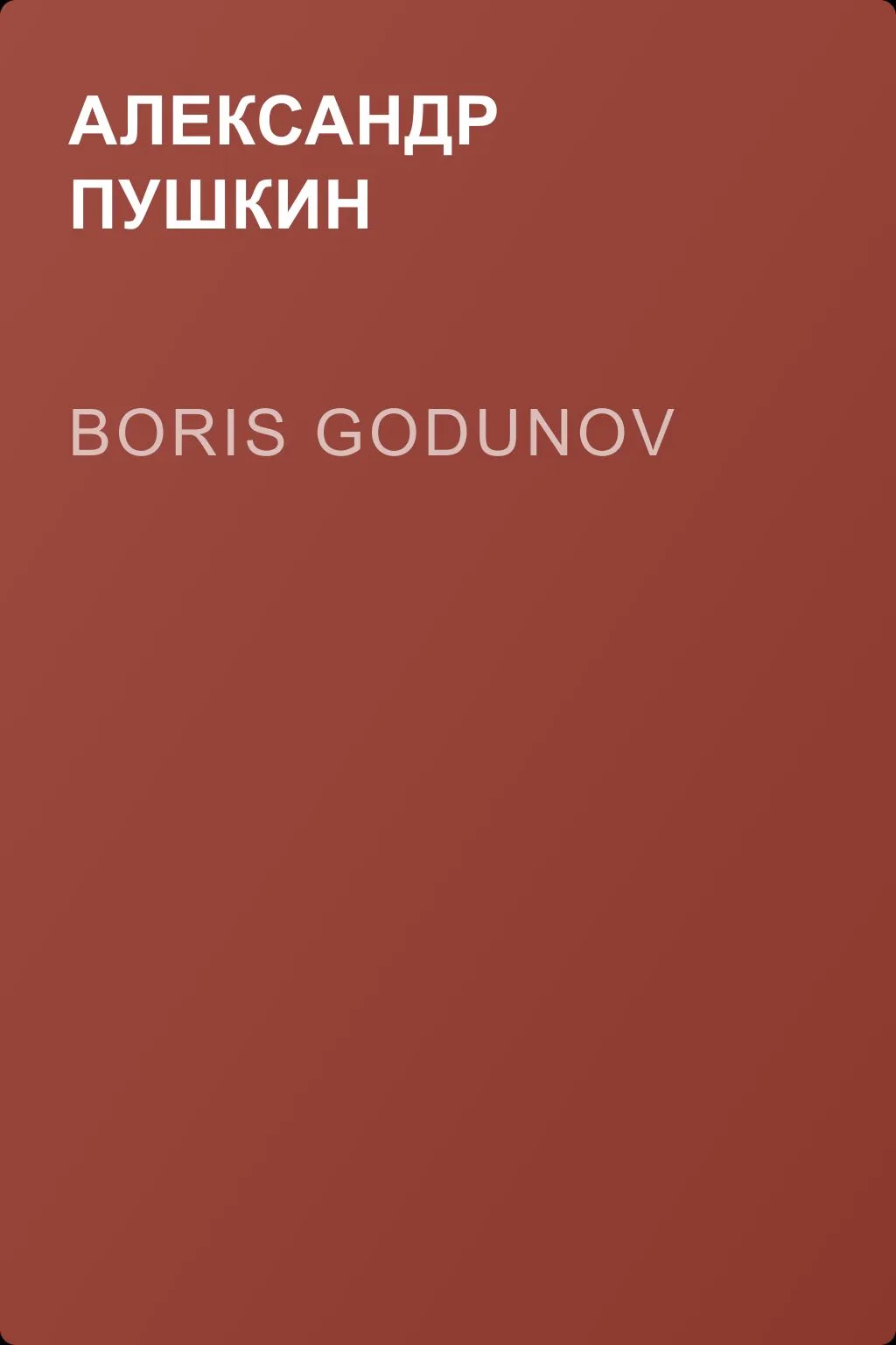Boris Godunov — обложка книги