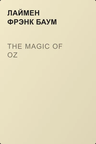 The Magic of Oz — обложка книги