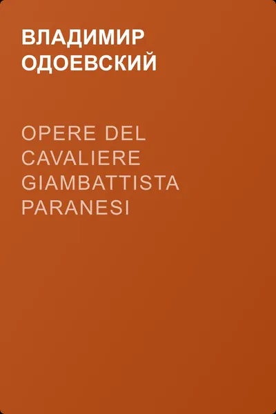 Opere Del Cavaliere Giambattista Paranesi — обложка книги