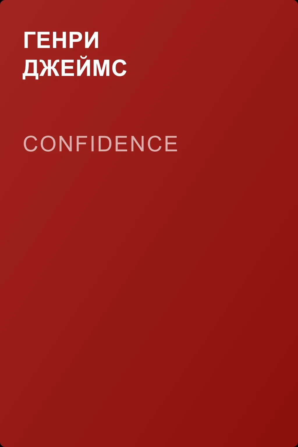 Confidence — обложка книги