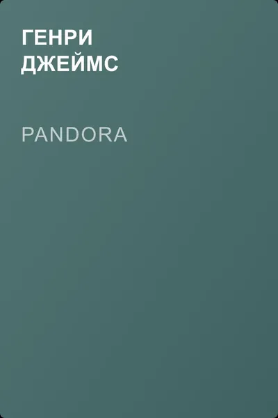 Pandora — обложка книги