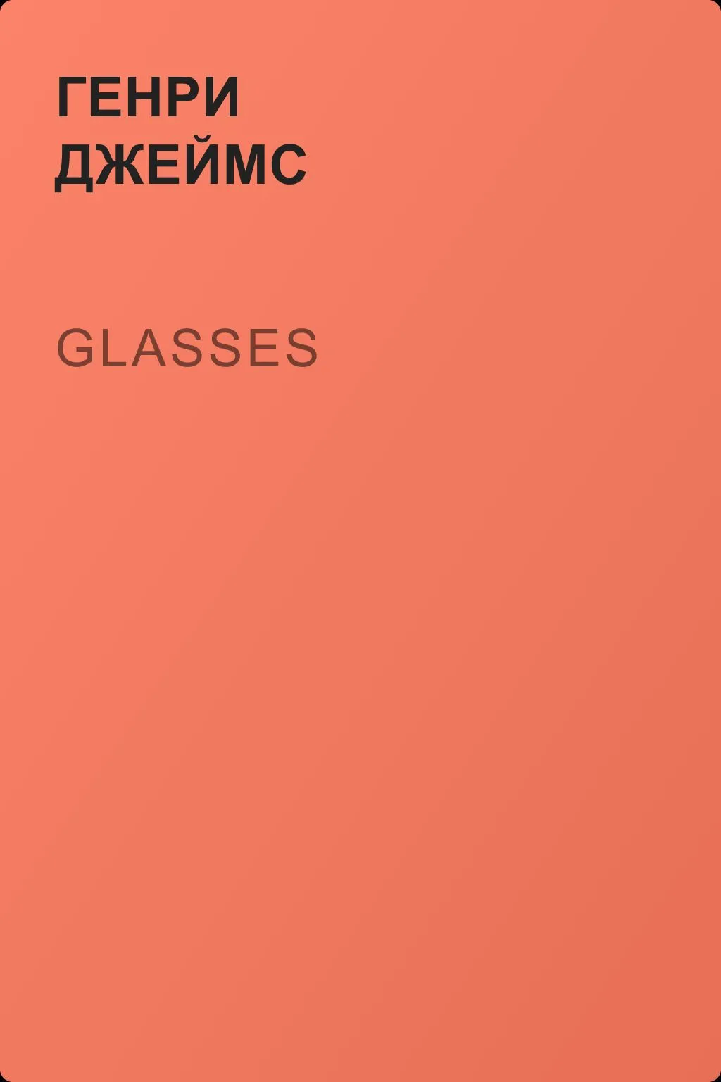 Glasses — обложка книги