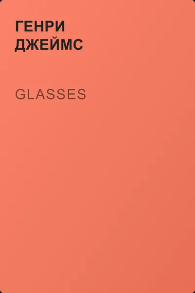 Glasses — обложка книги