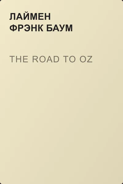 The Road to Oz — обложка книги