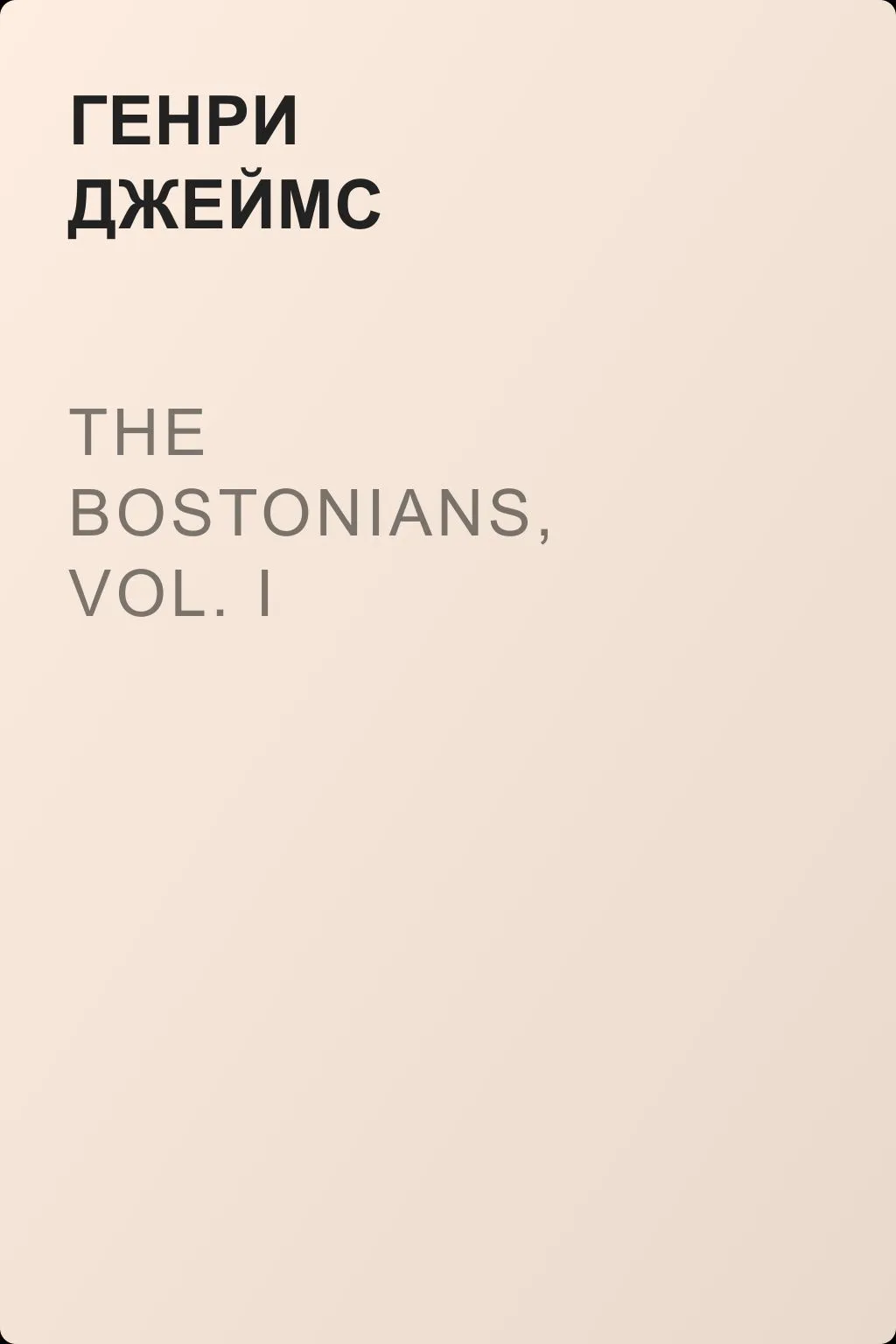 The Bostonians, Vol. I — обложка книги