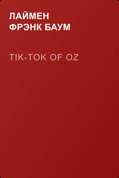 Tik-Tok of Oz — обложка книги