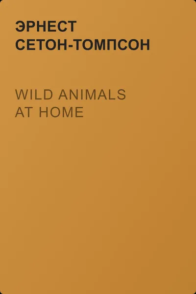 Wild Animals at Home — обложка книги