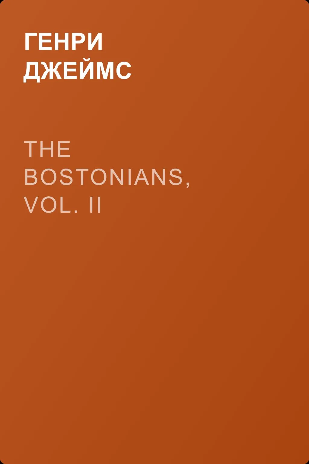 The Bostonians, Vol. II — обложка книги