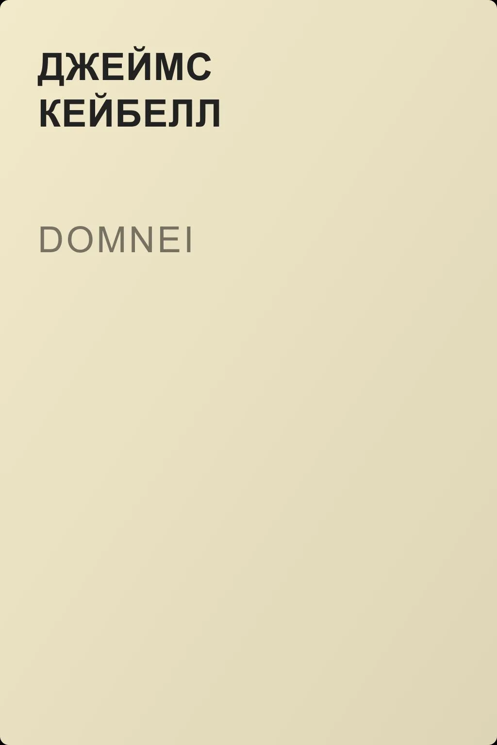 Domnei — обложка книги