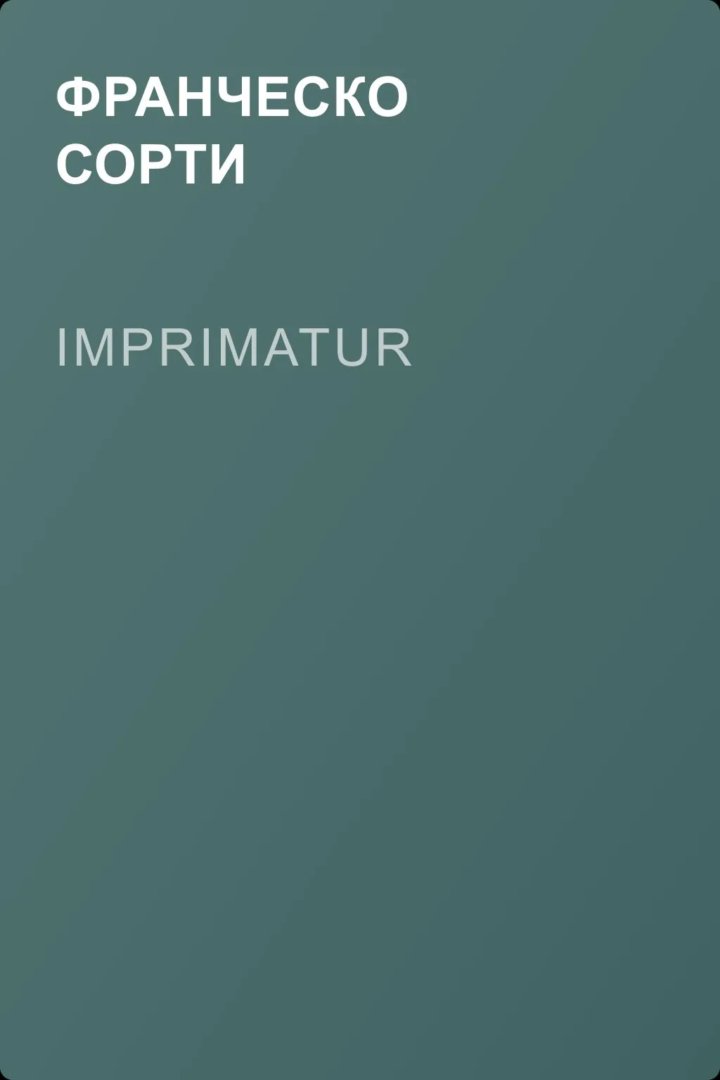 Imprimatur — обложка книги