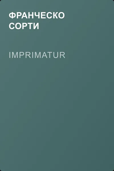 Imprimatur — обложка книги