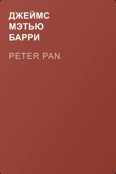 Peter Pan — обложка книги