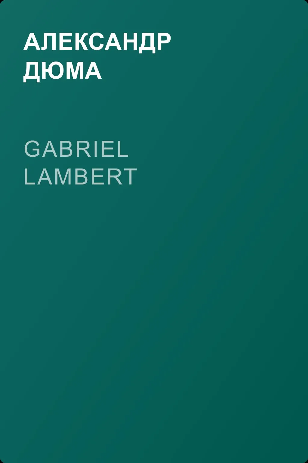 Gabriel Lambert — обложка книги