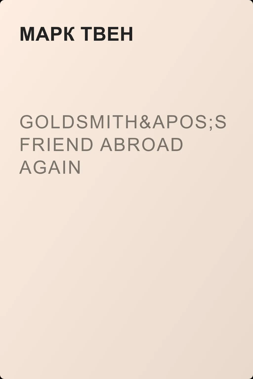 Goldsmith's Friend Abroad Again — обложка книги