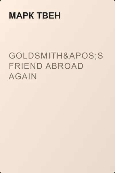 Goldsmith's Friend Abroad Again — обложка книги