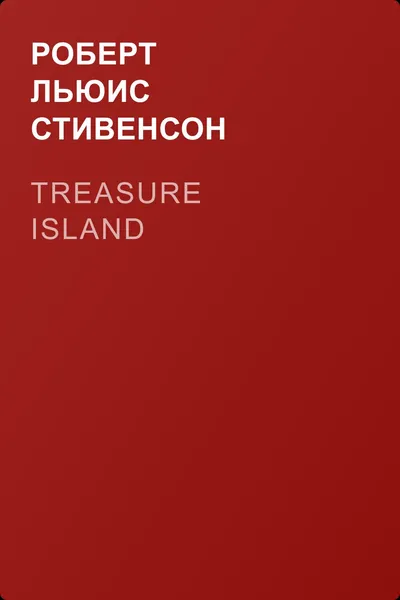 Treasure Island — обложка книги