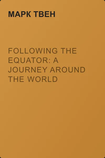 Following the Equator: A Journey Around the World — обложка книги
