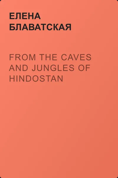 From the Caves and Jungles of Hindostan — обложка книги