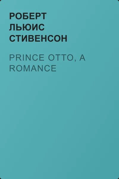 Prince Otto, a Romance — обложка книги