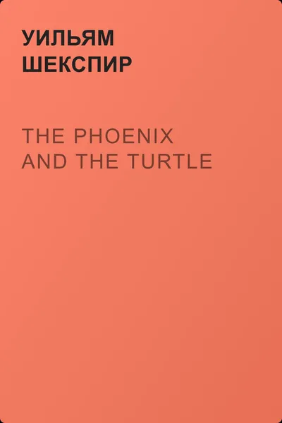 The Phoenix and the Turtle — обложка книги