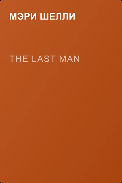 The Last Man — обложка книги