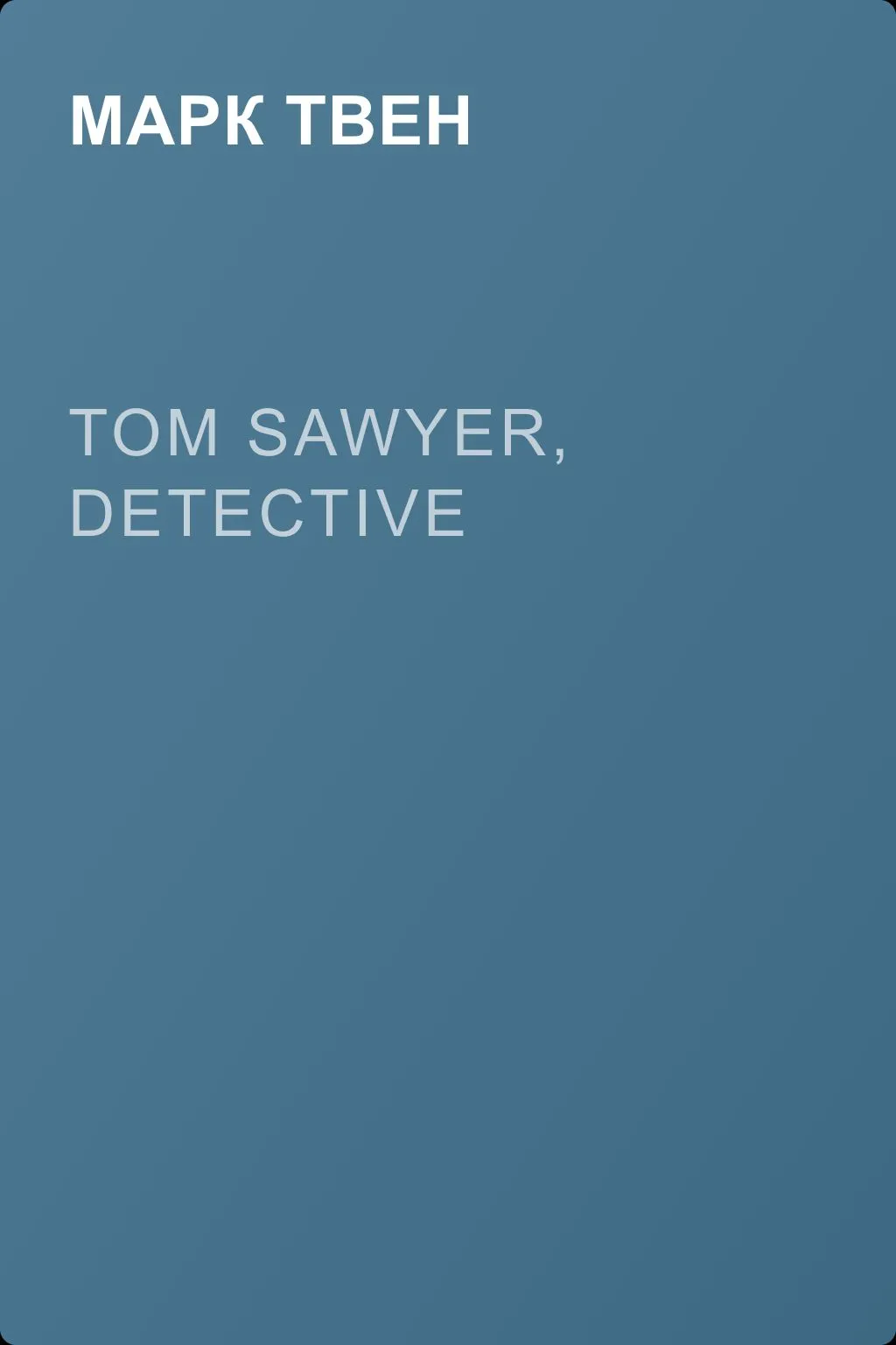 Tom Sawyer, Detective — обложка книги