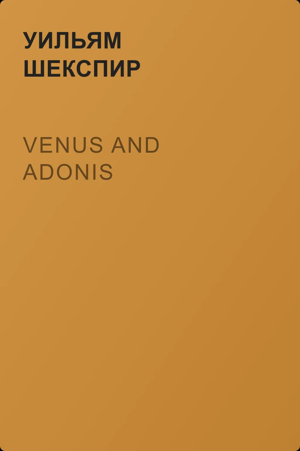 Venus and Adonis — обложка книги