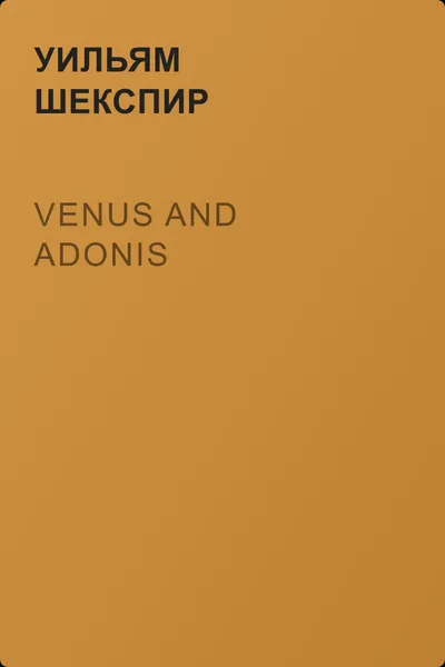 Venus and Adonis — обложка книги