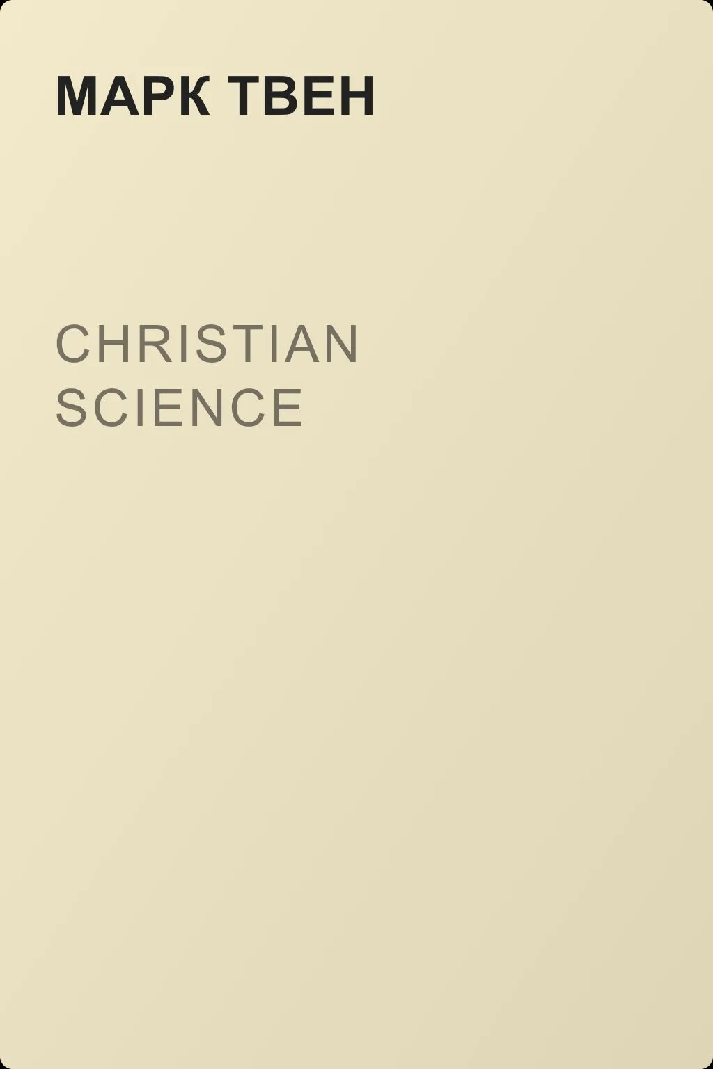 Christian Science — обложка книги