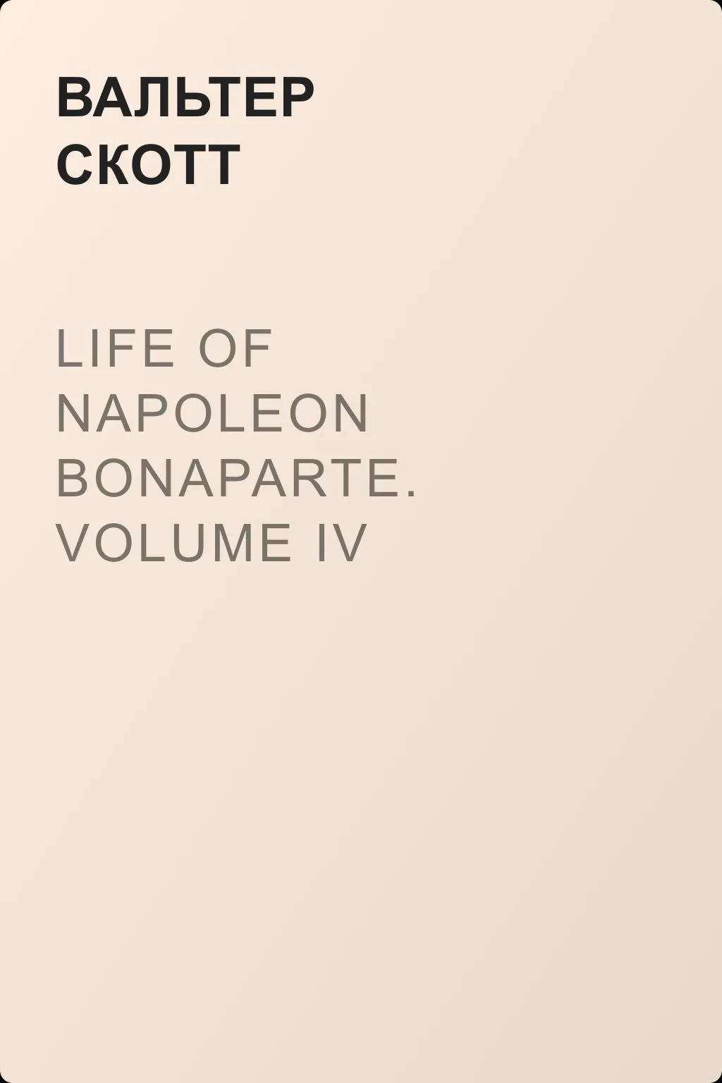Life of Napoleon Bonaparte. Volume IV — обложка книги