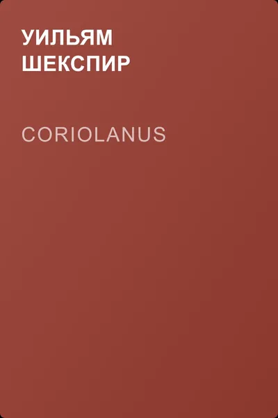 Coriolanus — обложка книги
