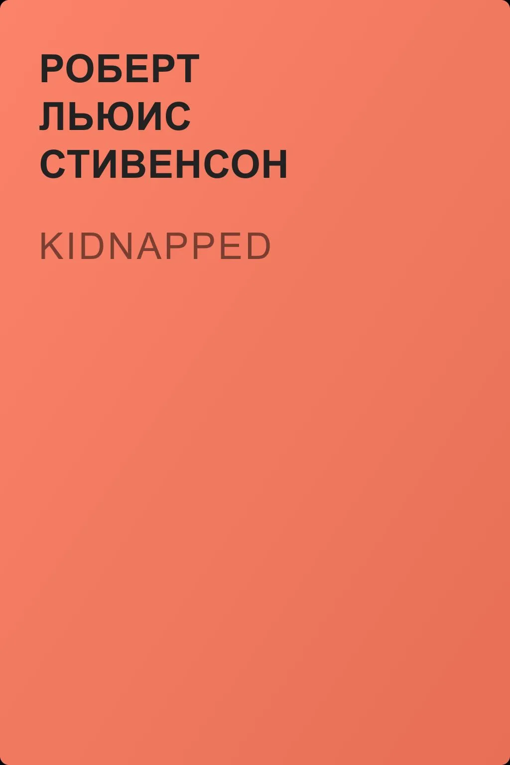 Kidnapped — обложка книги