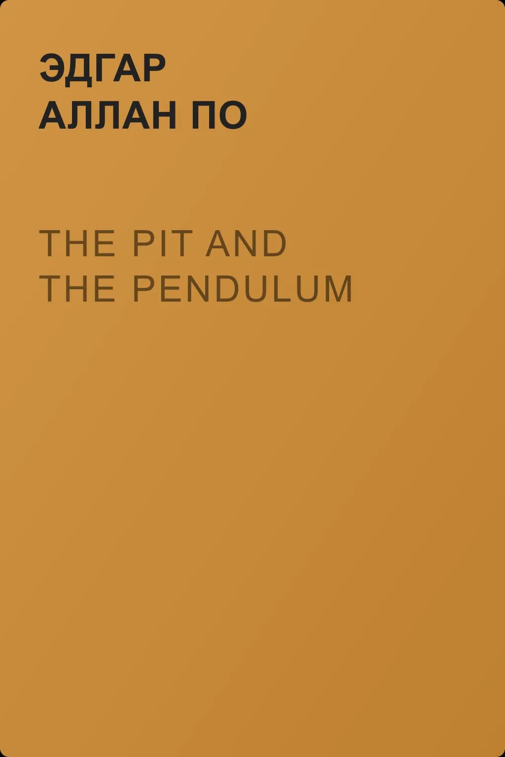 The Pit and the Pendulum — обложка книги