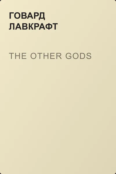 The Other Gods — обложка книги