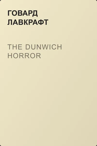 The Dunwich Horror — обложка книги