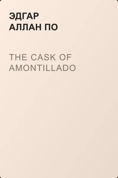 The Cask of Amontillado — обложка книги