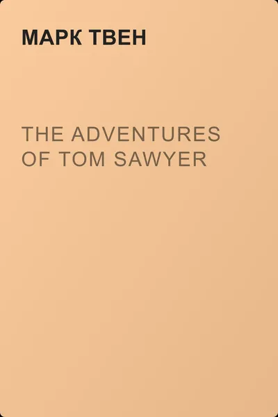 The Adventures of Tom Sawyer — обложка книги