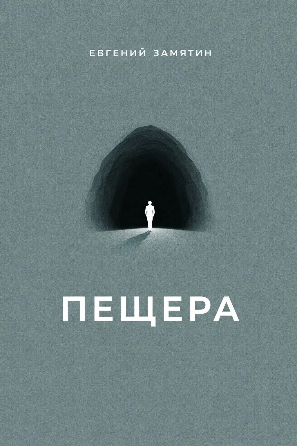 Пещера — обложка книги